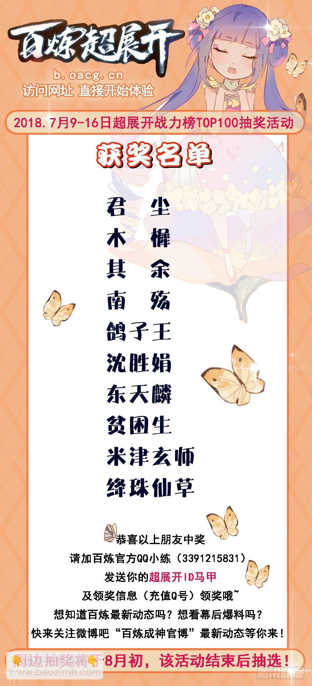🍵百炼成神 第246话 如鱼得水 第17页