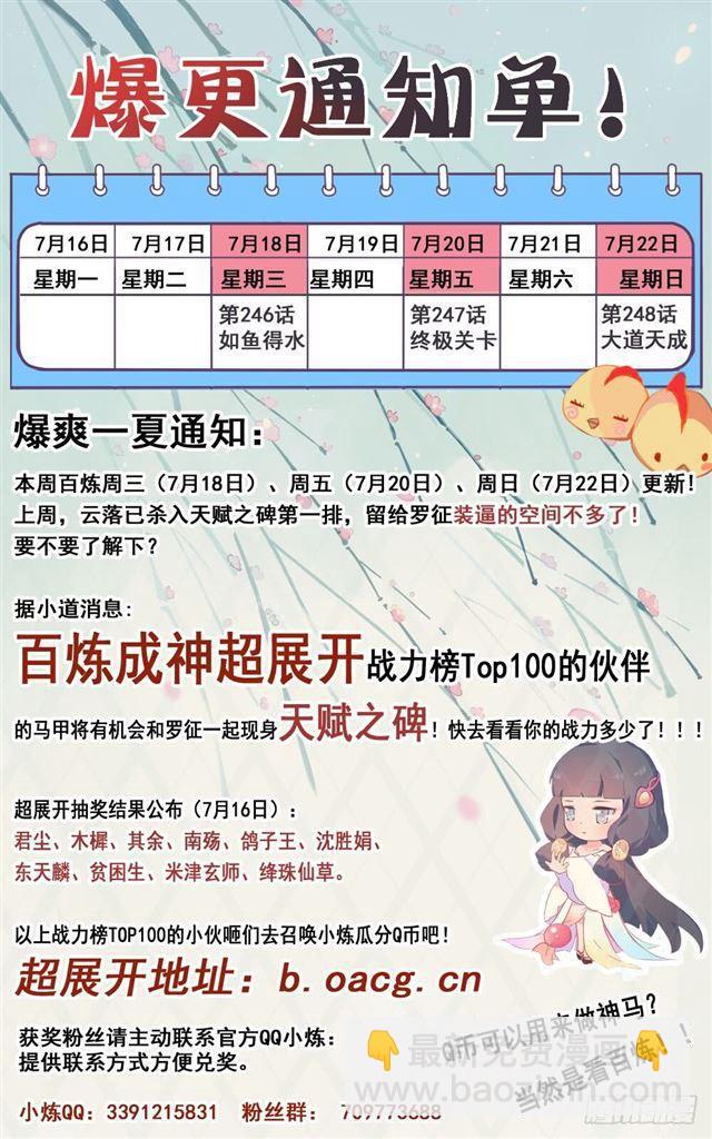 🍵百炼成神 第246话 如鱼得水 第18页