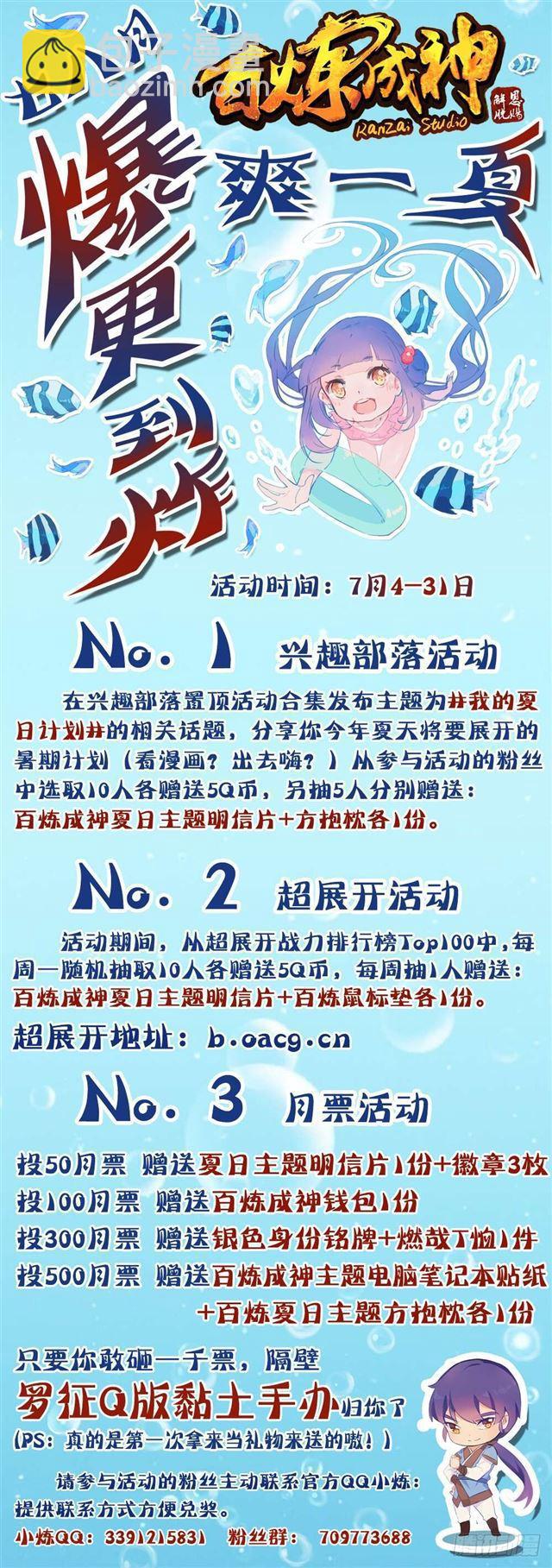 🍵百炼成神 第246话 如鱼得水 第19页