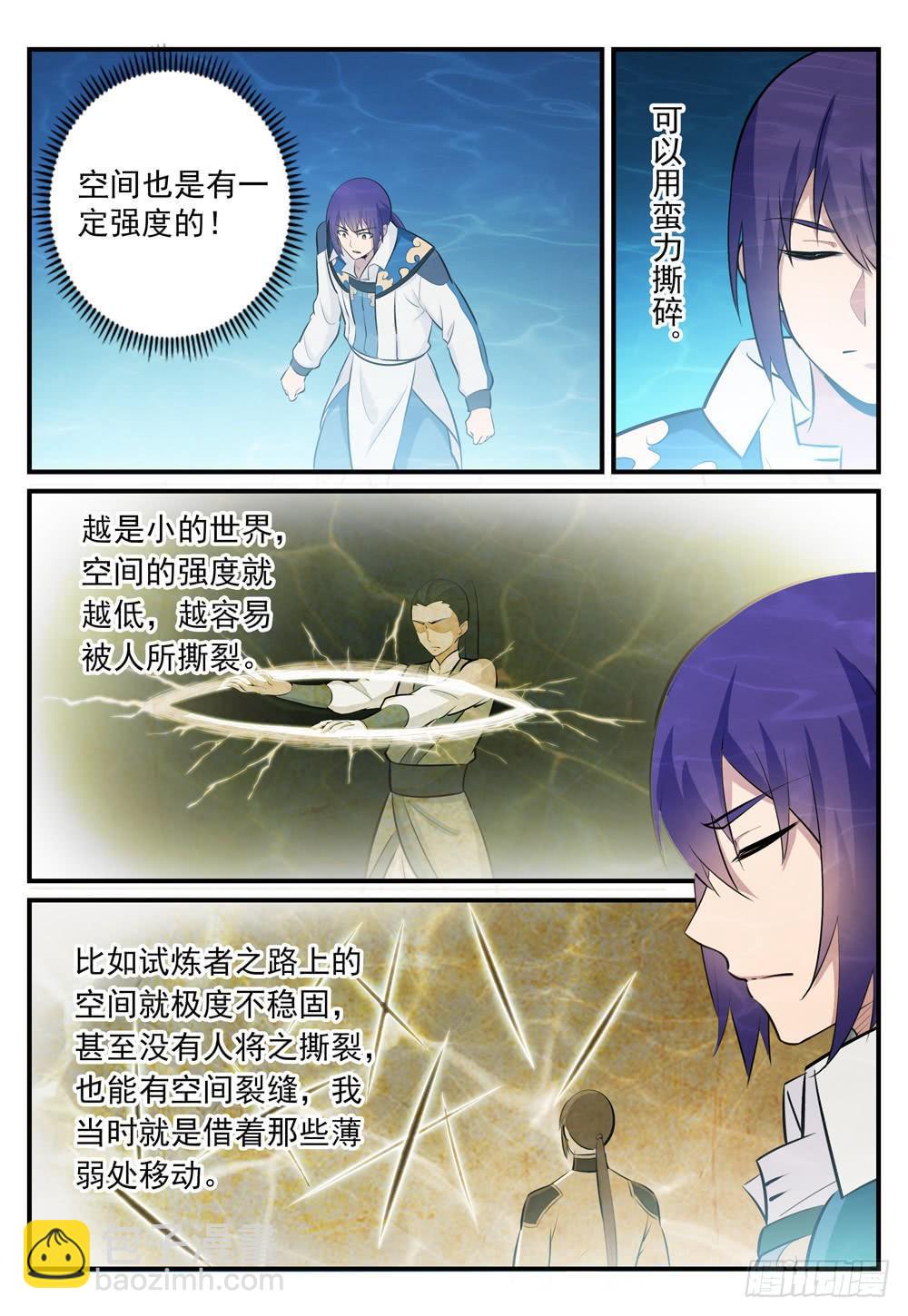 🍵百炼成神 第246话 如鱼得水 第2页