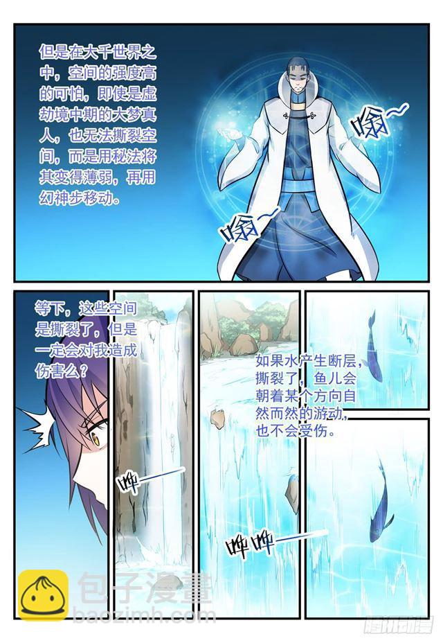 🍵百炼成神 第246话 如鱼得水 第3页