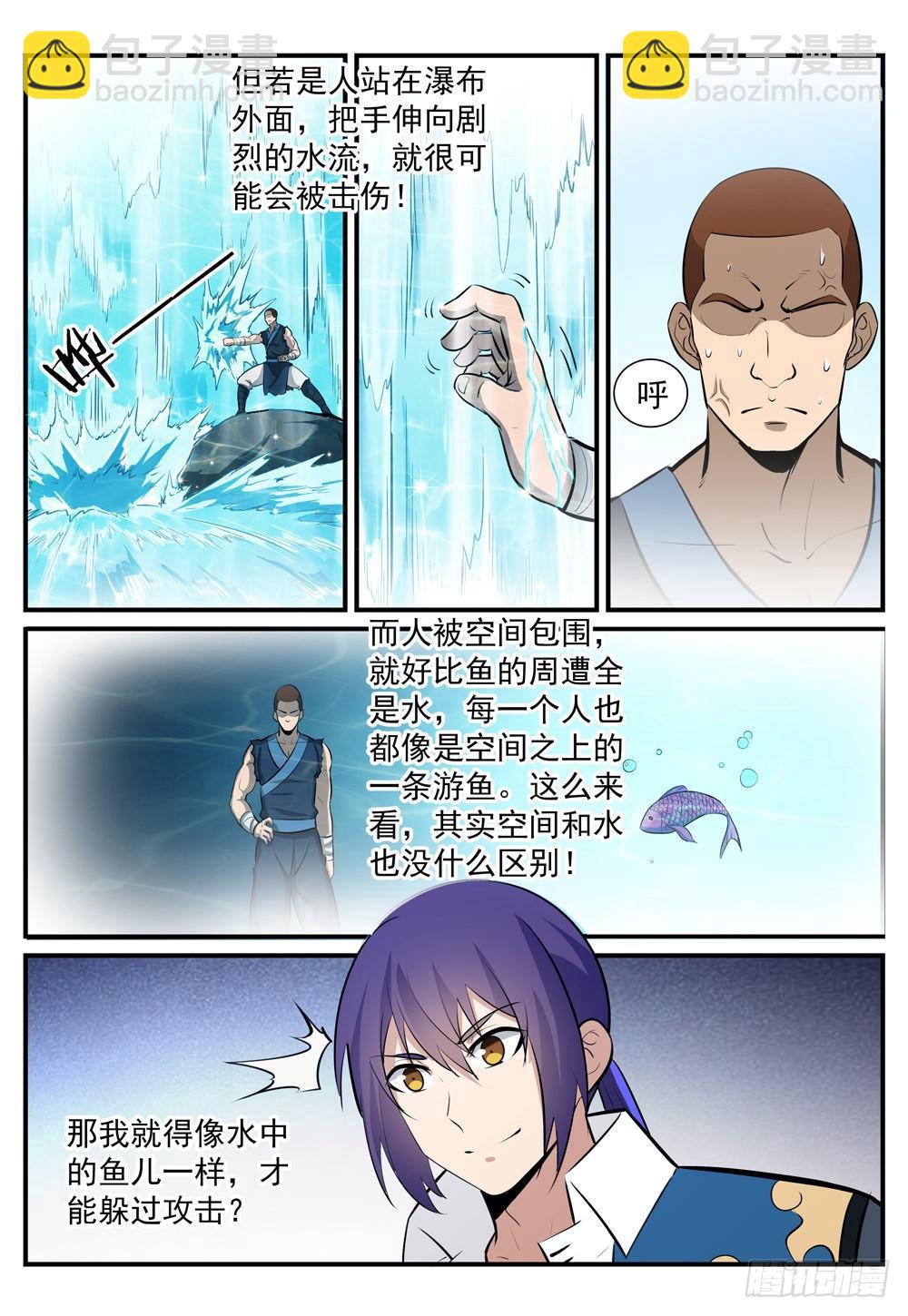 🍵百炼成神 第246话 如鱼得水 第4页