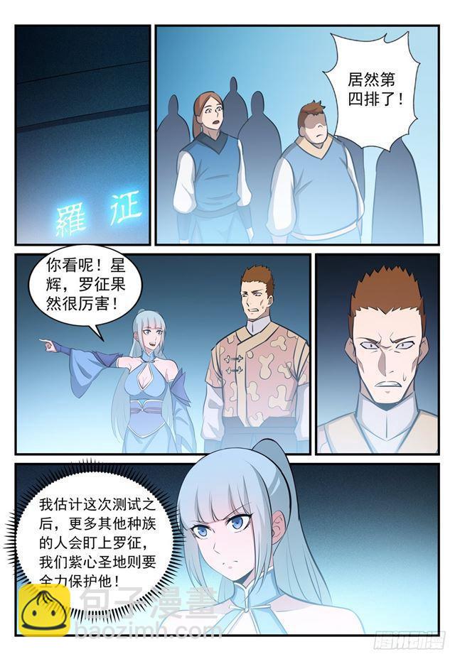 🍵百炼成神 第246话 如鱼得水 第8页