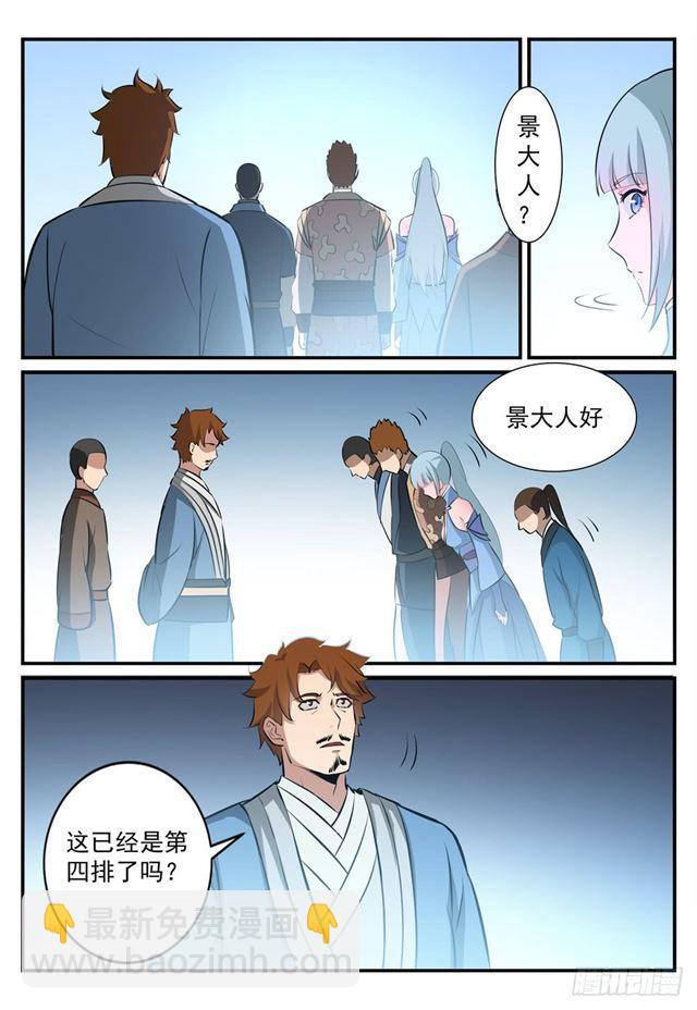 🍵百炼成神 第246话 如鱼得水 第9页