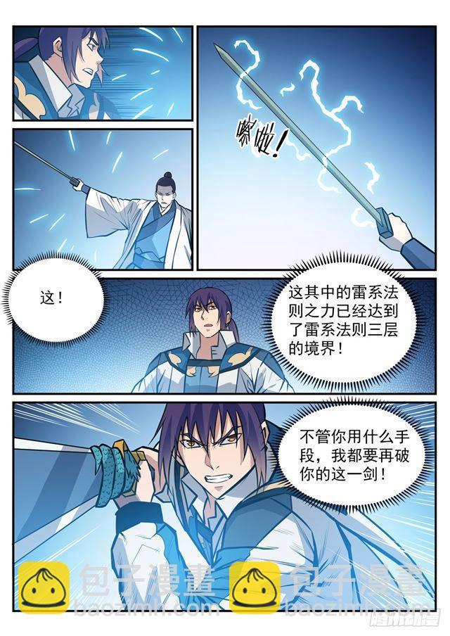 🍵百炼成神 第248话 大道天成 第11页