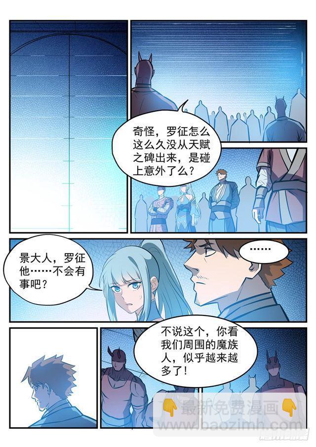 🍵百炼成神 第248话 大道天成 第14页