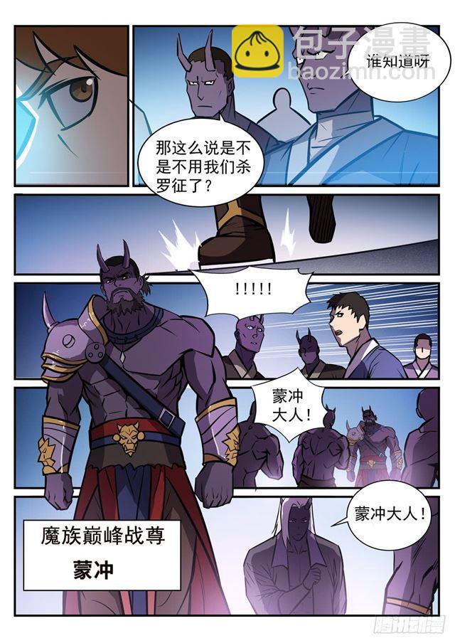 🍵百炼成神 第248话 大道天成 第15页