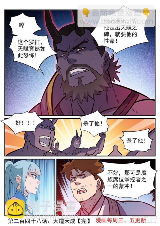 🍵百炼成神 第248话 大道天成 第16页