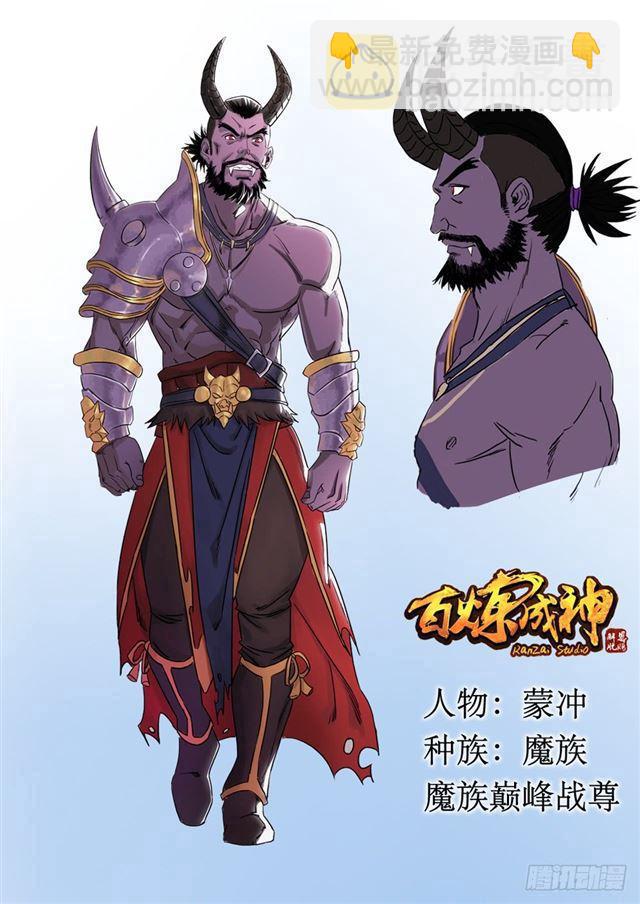 🍵百炼成神 第248话 大道天成 第17页