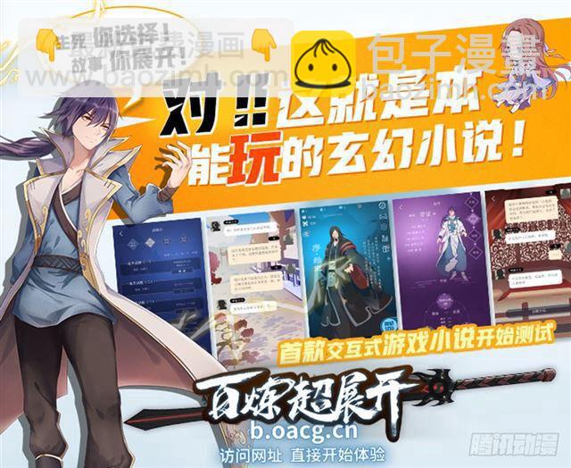 🍵百炼成神 第248话 大道天成 第18页