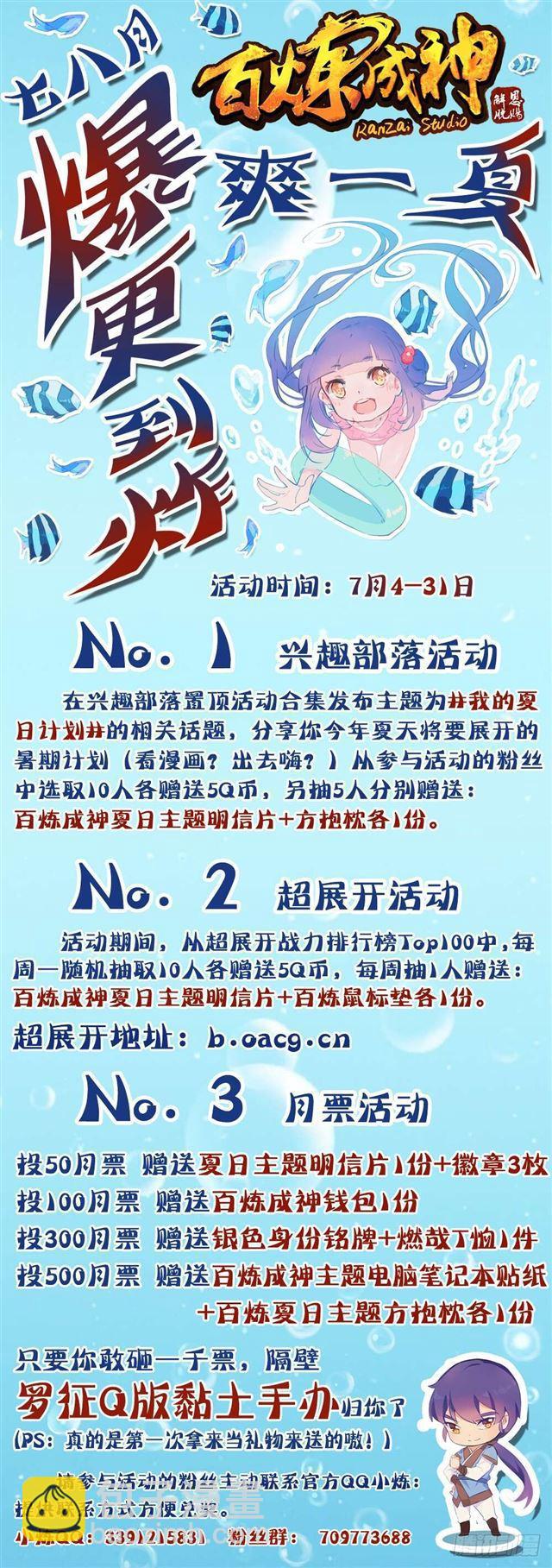 🍵百炼成神 第248话 大道天成 第19页