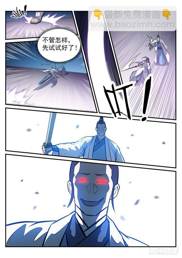 🍵百炼成神 第248话 大道天成 第3页