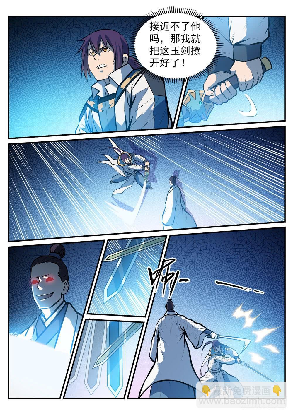 🍵百炼成神 第248话 大道天成 第4页