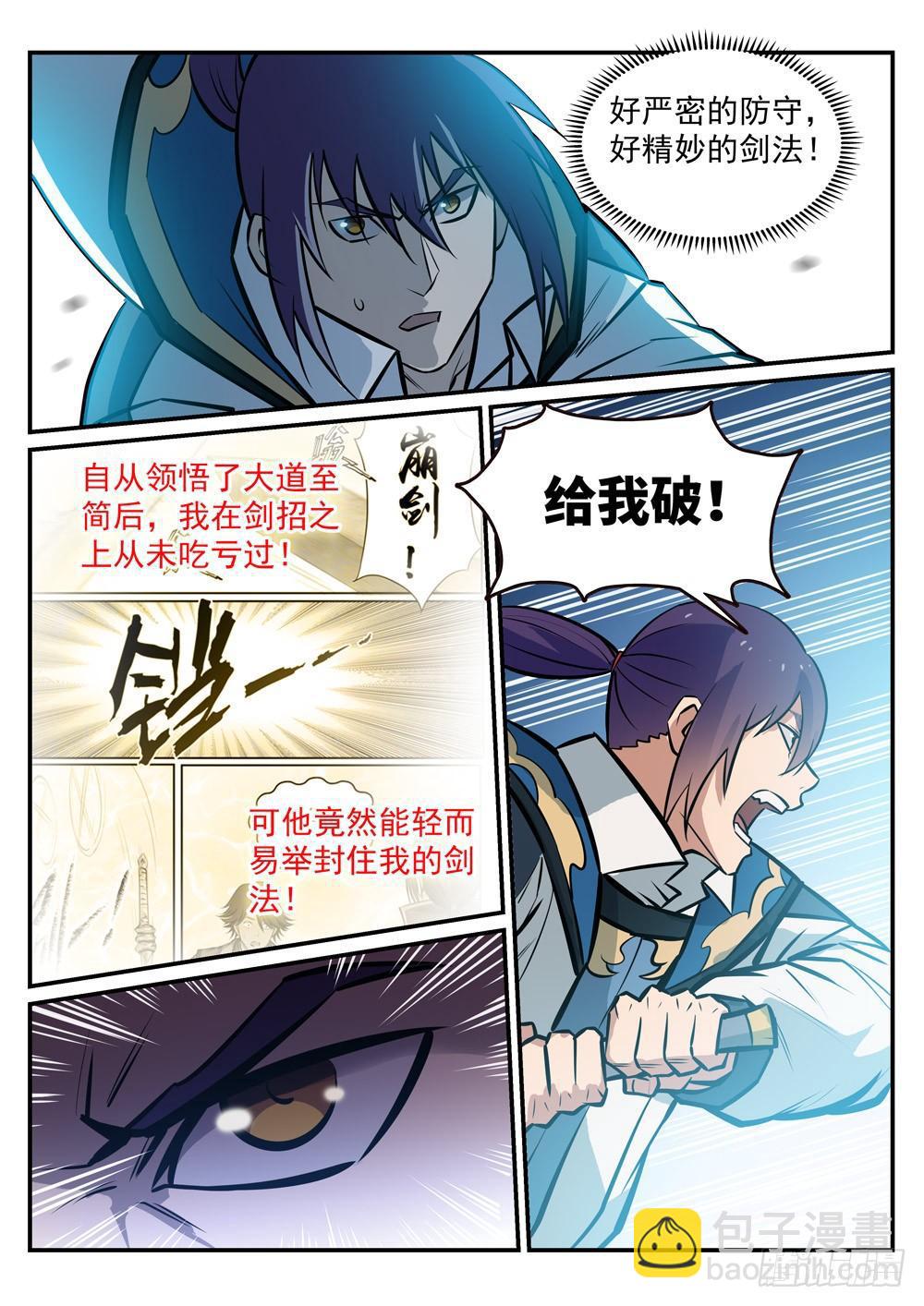 🍵百炼成神 第248话 大道天成 第5页
