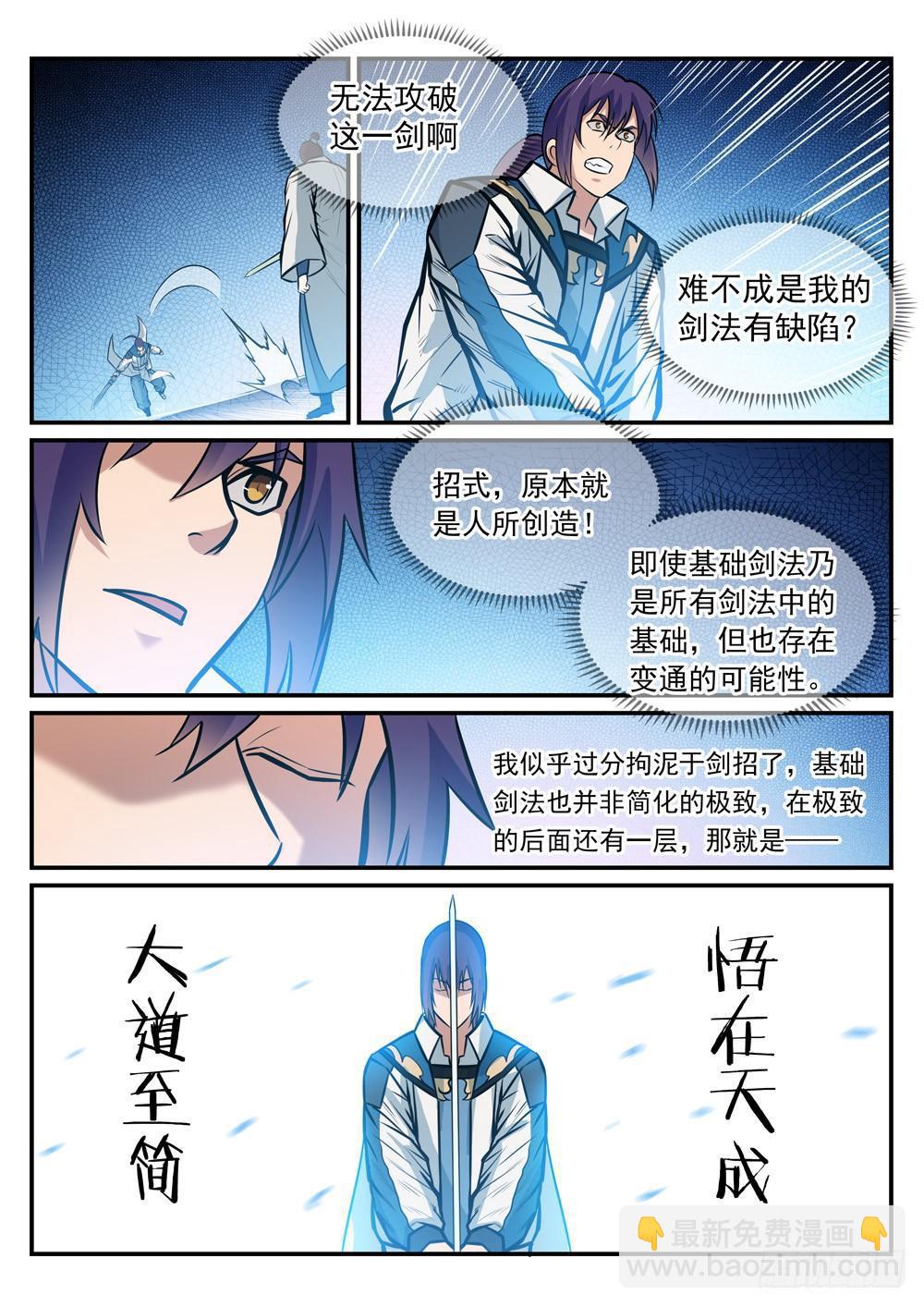 🍵百炼成神 第248话 大道天成 第7页