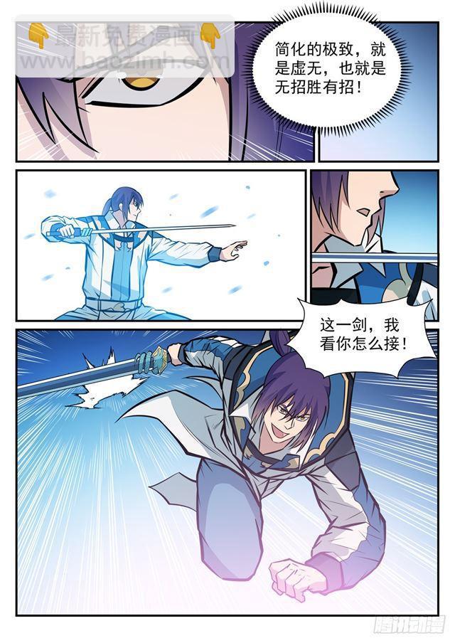 🍵百炼成神 第248话 大道天成 第8页