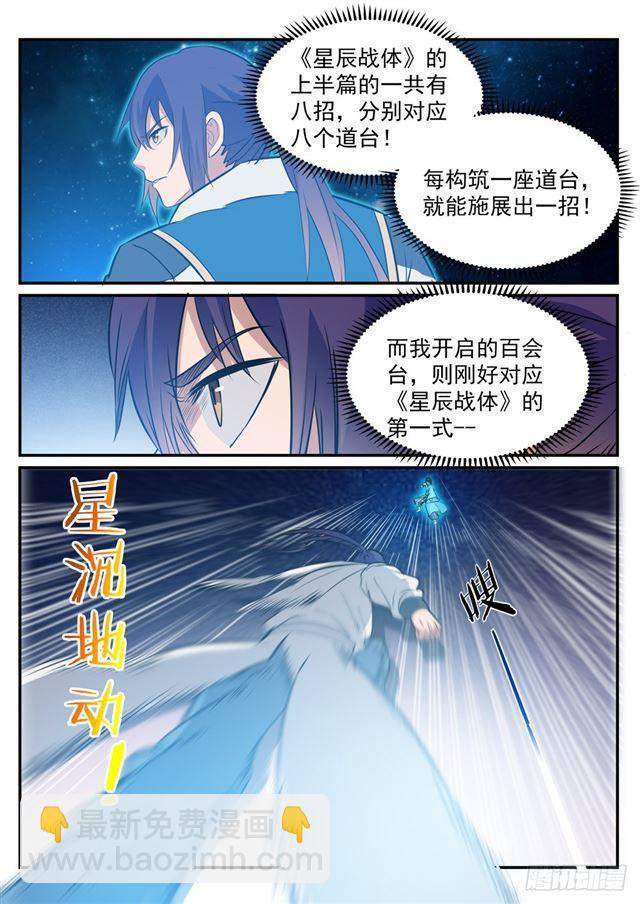 🍵百炼成神 第250话 天位一族 第11页