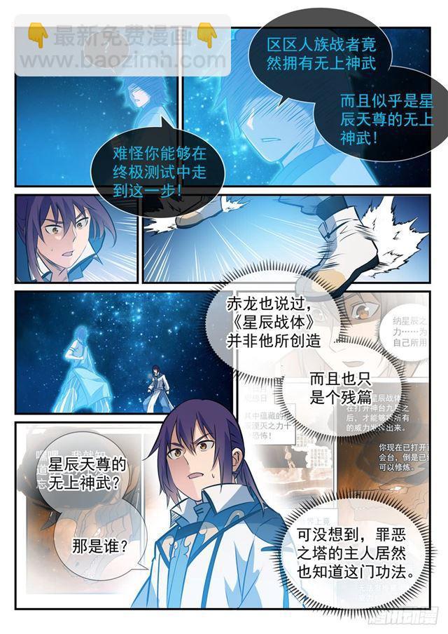 🍵百炼成神 第250话 天位一族 第12页