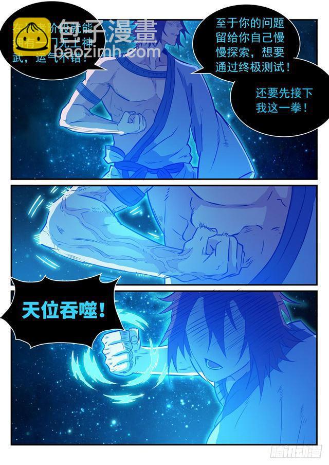 🍵百炼成神 第250话 天位一族 第13页