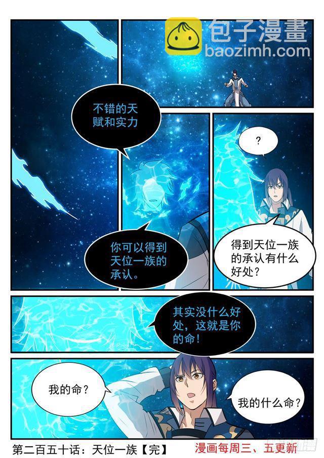 🍵百炼成神 第250话 天位一族 第16页