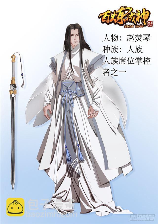 🍵百炼成神 第250话 天位一族 第17页