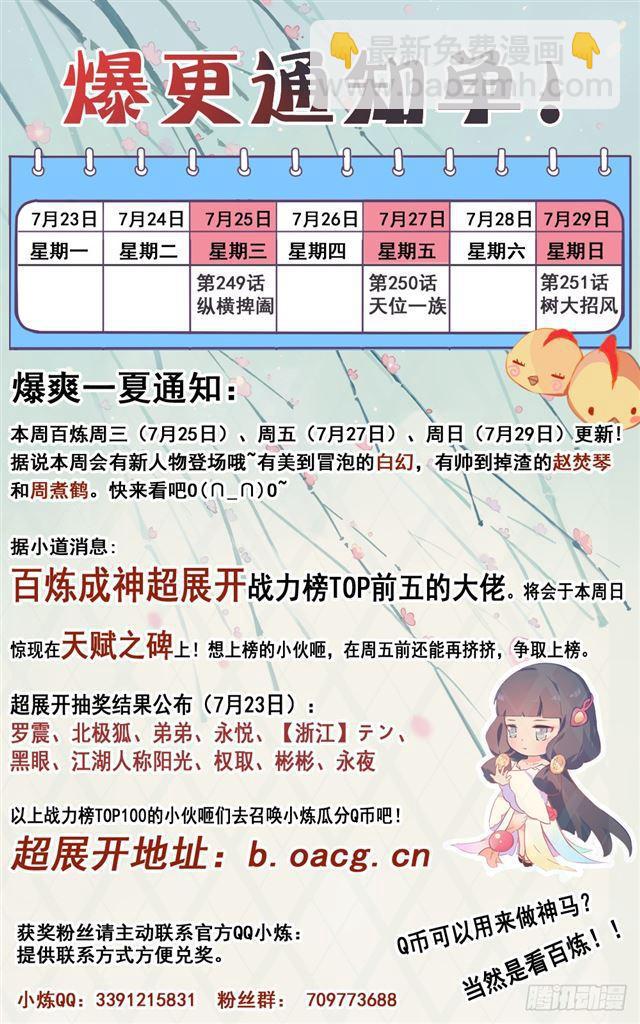 🍵百炼成神 第250话 天位一族 第18页