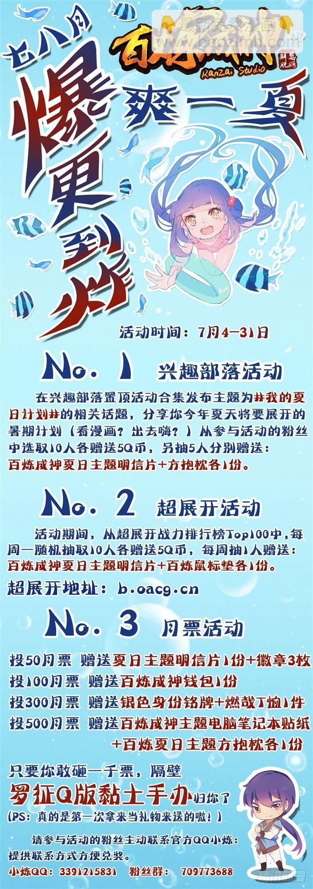 🍵百炼成神 第250话 天位一族 第19页