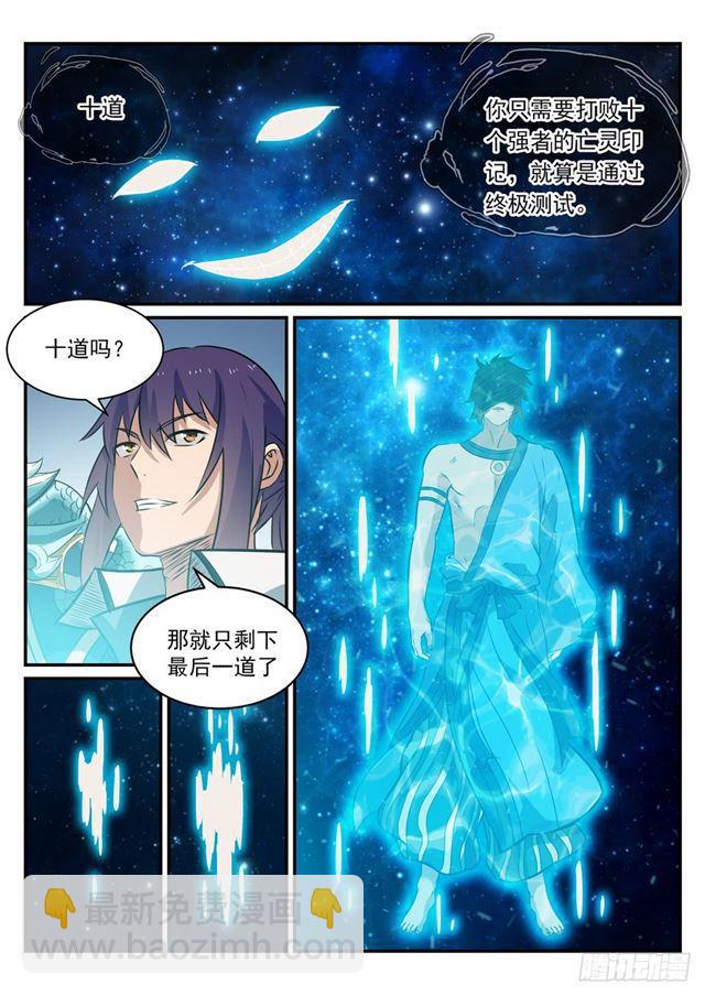 🍵百炼成神 第250话 天位一族 第3页