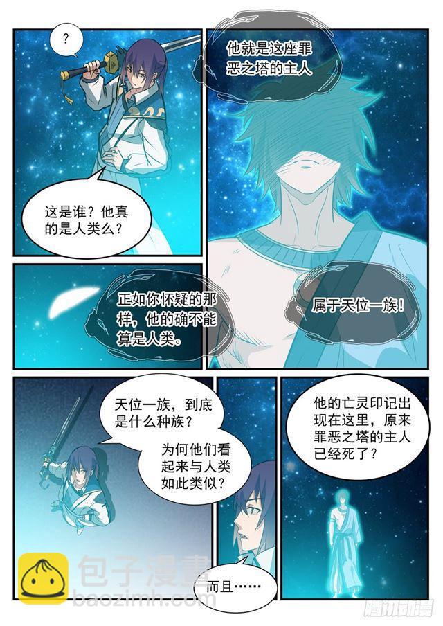 🍵百炼成神 第250话 天位一族 第4页