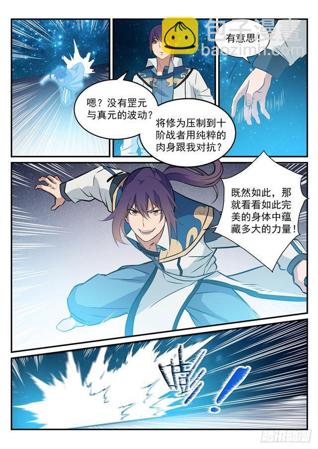 🍵百炼成神 第250话 天位一族 第6页