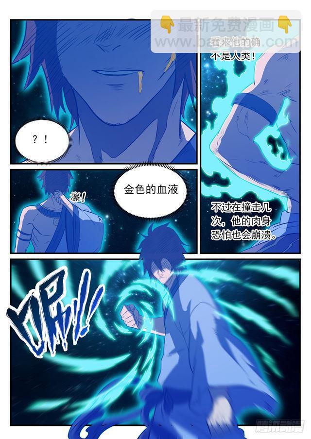 🍵百炼成神 第250话 天位一族 第9页