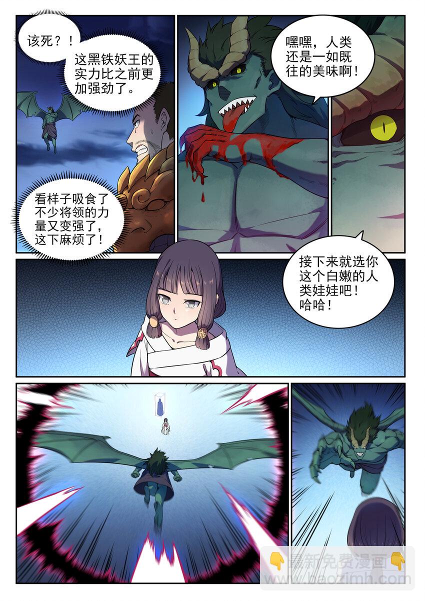 🍵百炼成神 第35话 亲临战场 第10页