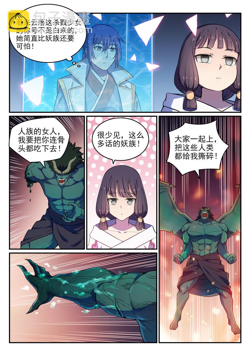 🍵百炼成神 第35话 亲临战场 第12页
