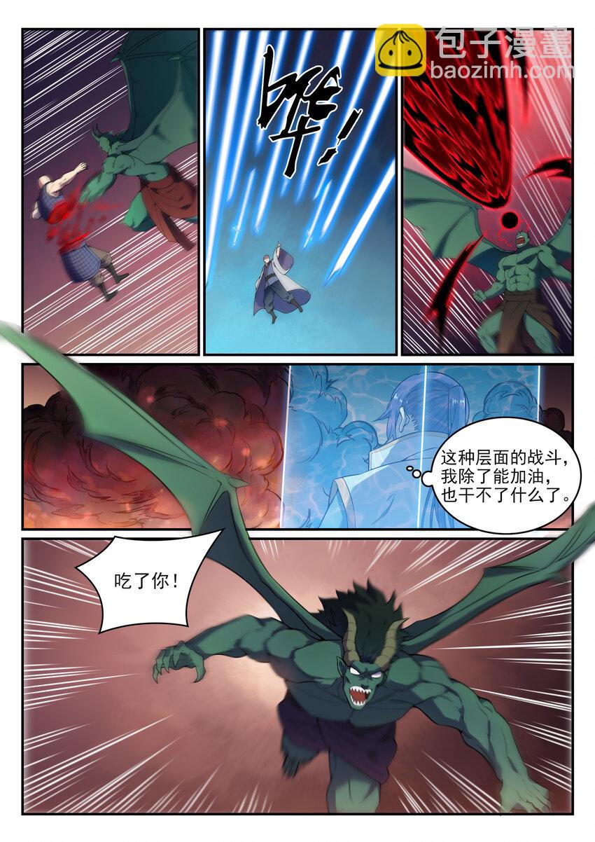 🍵百炼成神 第35话 亲临战场 第13页