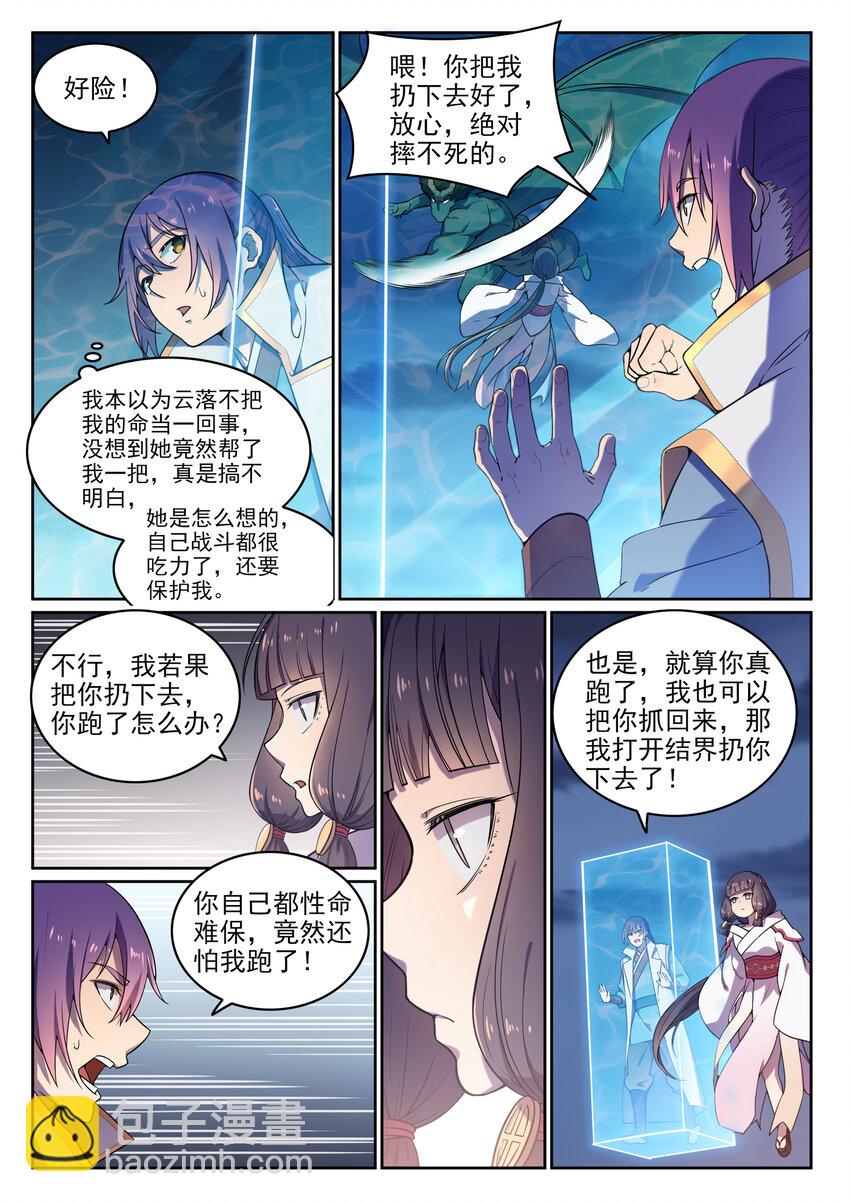 🍵百炼成神 第35话 亲临战场 第15页