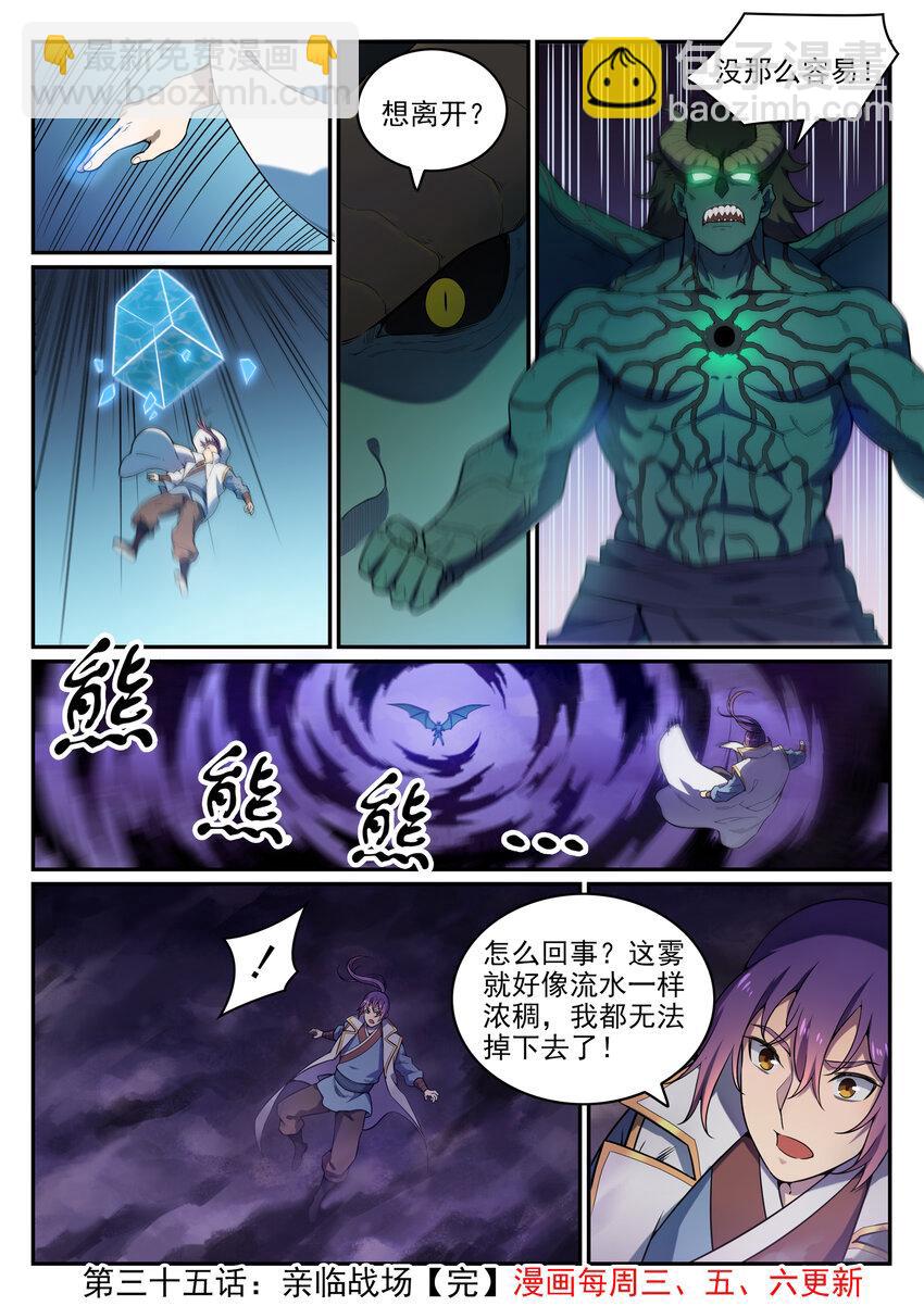 🍵百炼成神 第35话 亲临战场 第16页