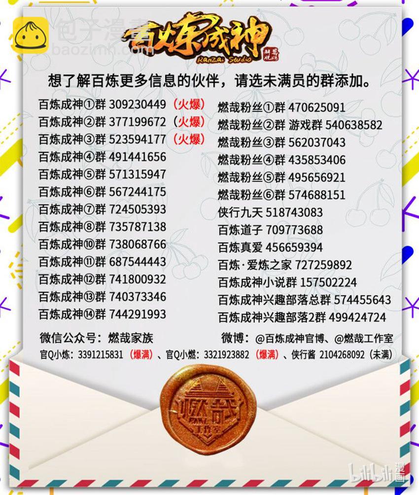 🍵百炼成神 第35话 亲临战场 第17页