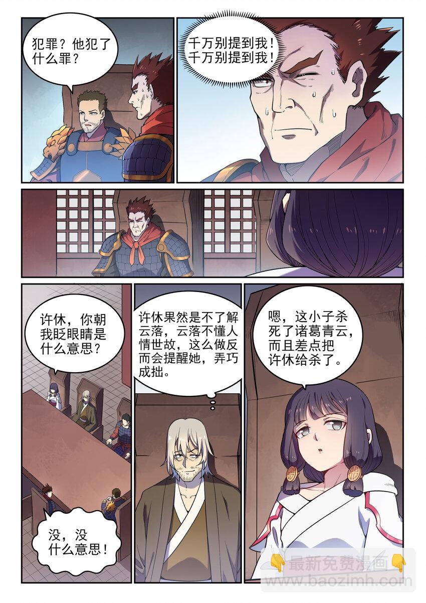 🍵百炼成神 第35话 亲临战场 第2页
