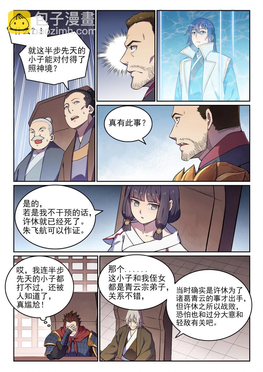 🍵百炼成神 第35话 亲临战场 第3页