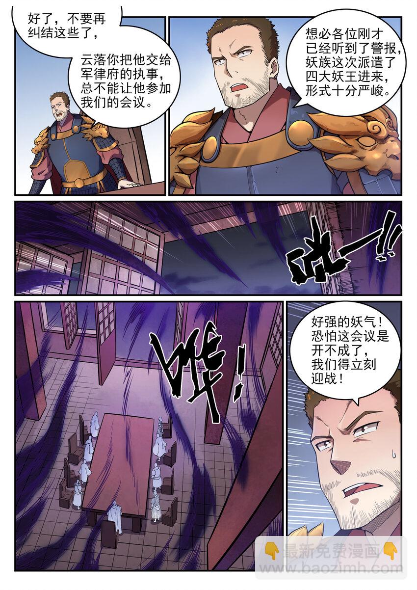 🍵百炼成神 第35话 亲临战场 第4页