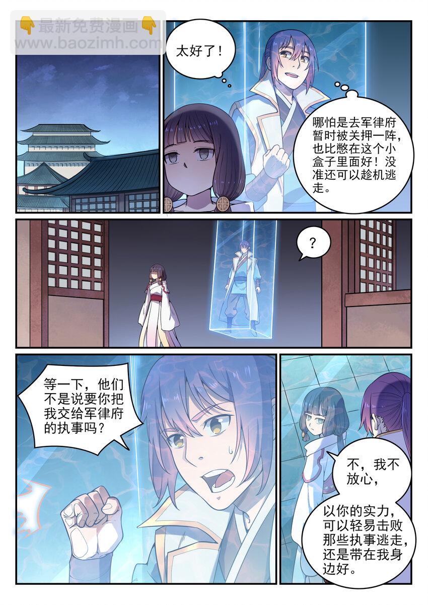 🍵百炼成神 第35话 亲临战场 第5页