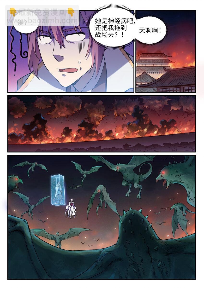 🍵百炼成神 第35话 亲临战场 第6页