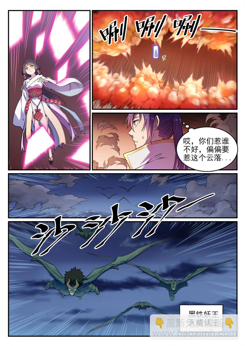 🍵百炼成神 第35话 亲临战场 第7页