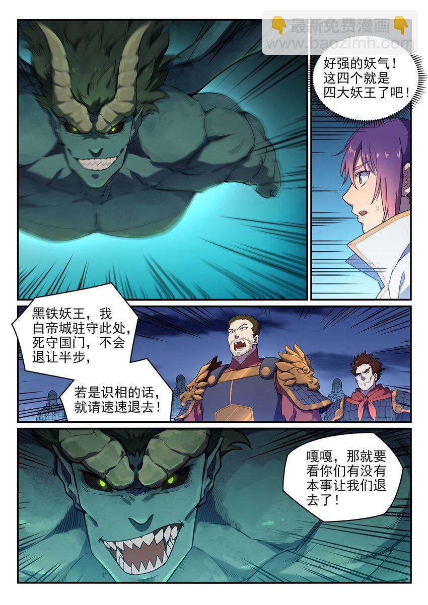 🍵百炼成神 第35话 亲临战场 第8页