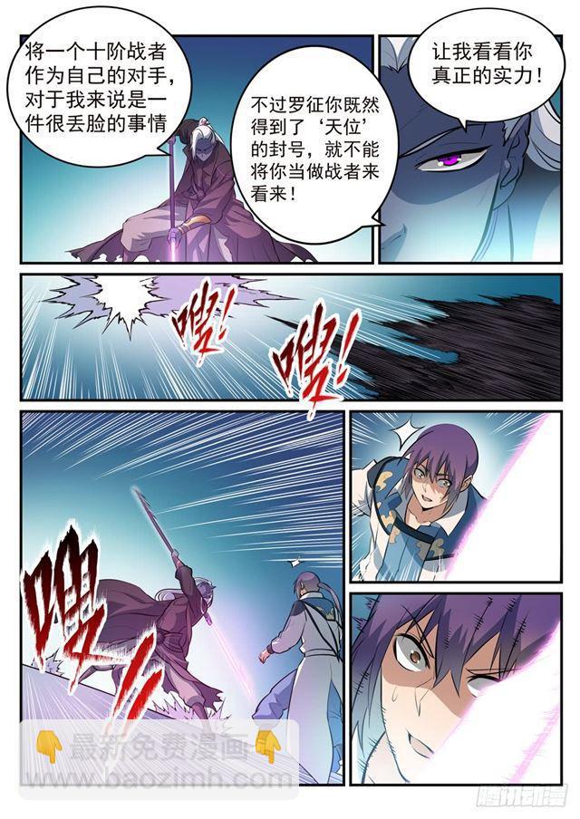 🍵百炼成神 第252话 巅峰对决 第10页