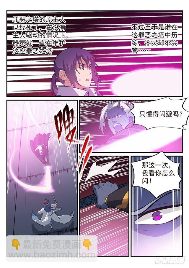 🍵百炼成神 第252话 巅峰对决 第13页
