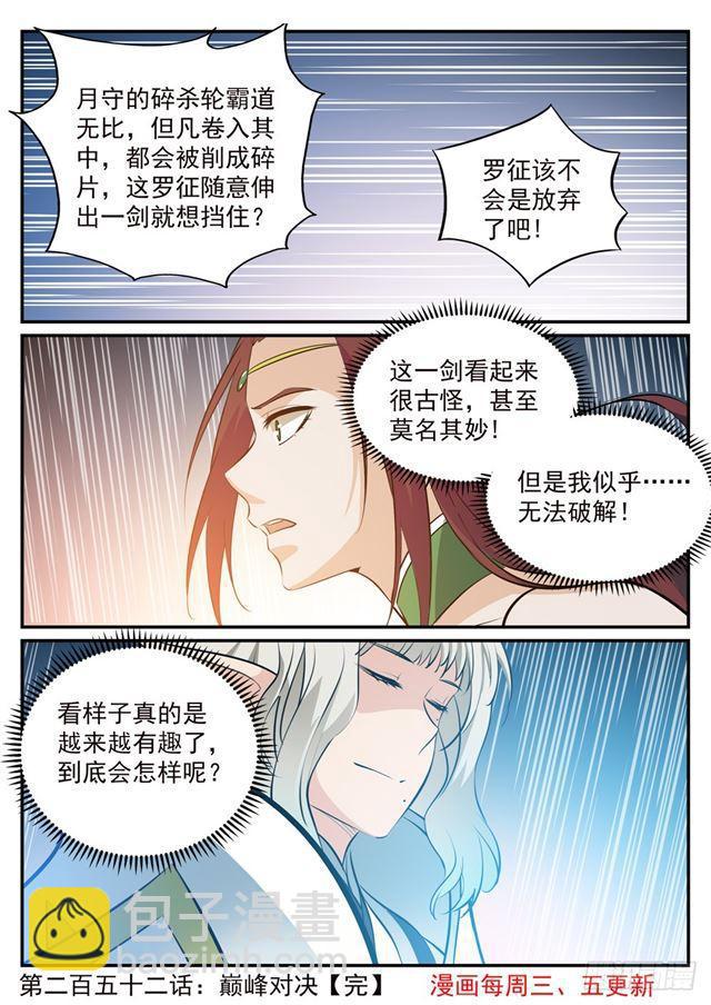 🍵百炼成神 第252话 巅峰对决 第16页
