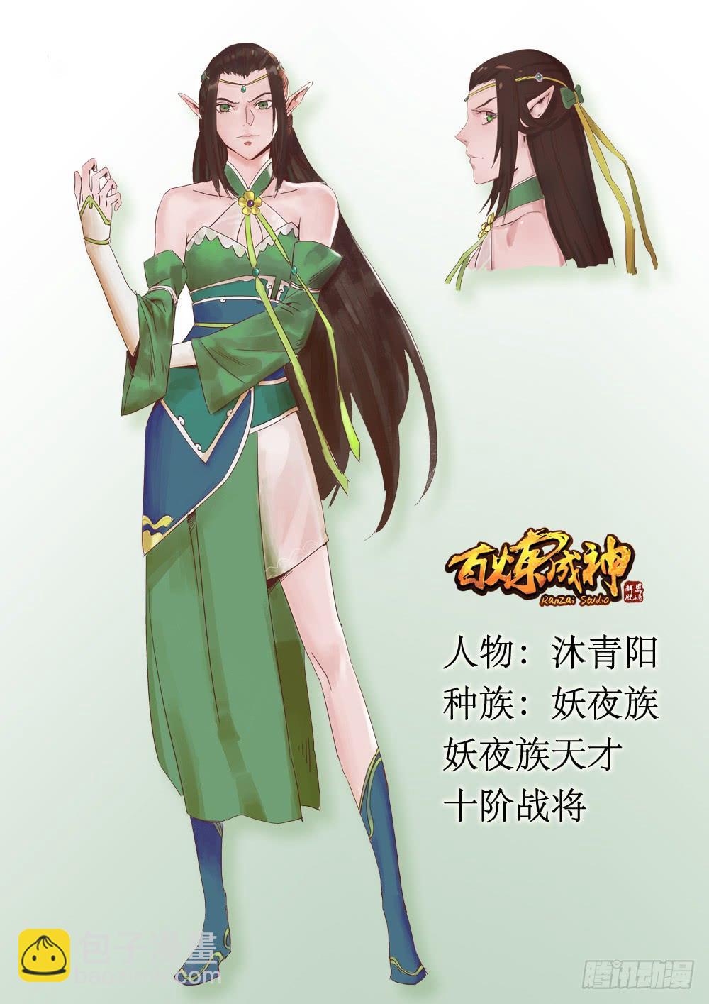 🍵百炼成神 第252话 巅峰对决 第17页