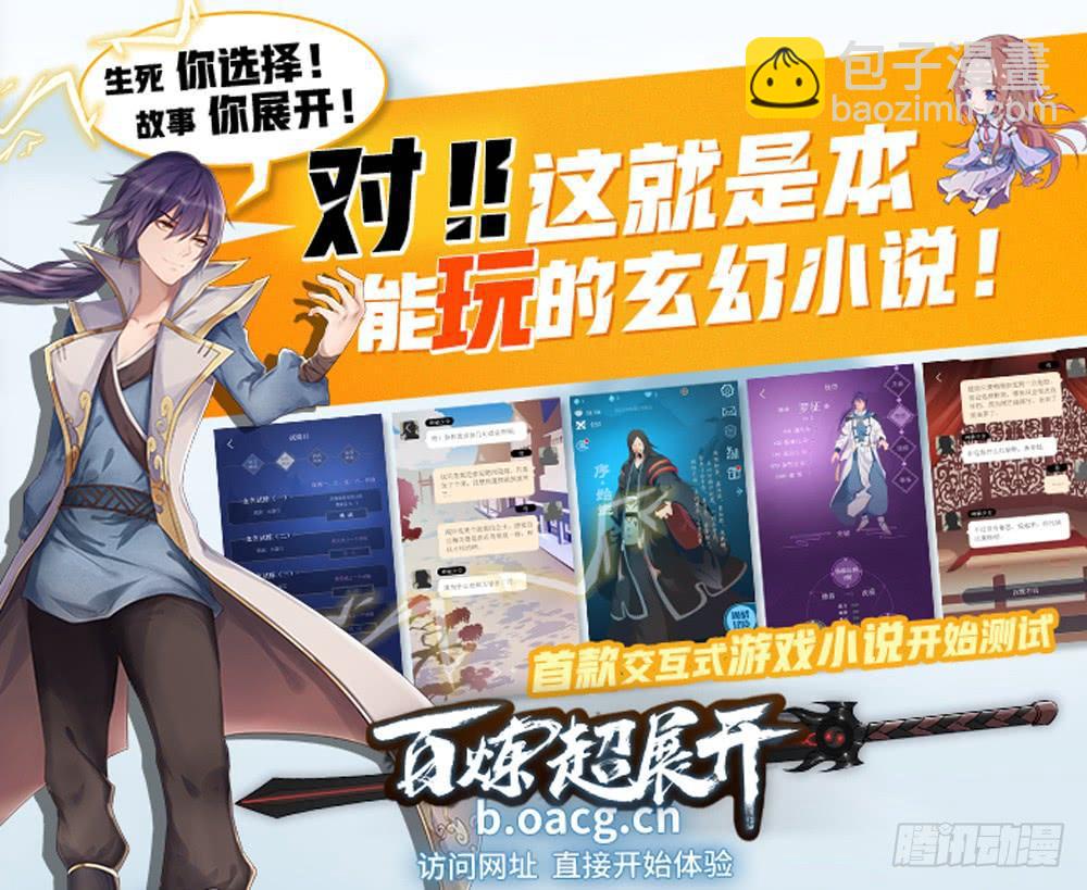 🍵百炼成神 第252话 巅峰对决 第18页