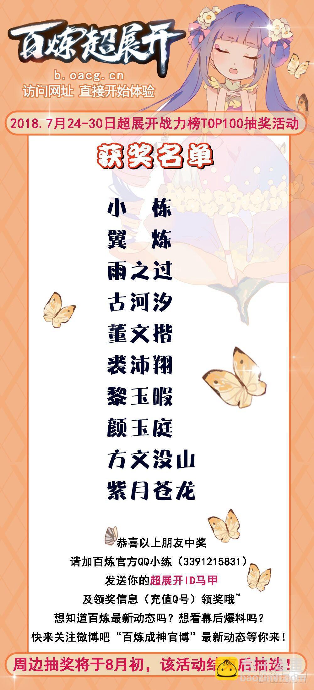 🍵百炼成神 第252话 巅峰对决 第19页